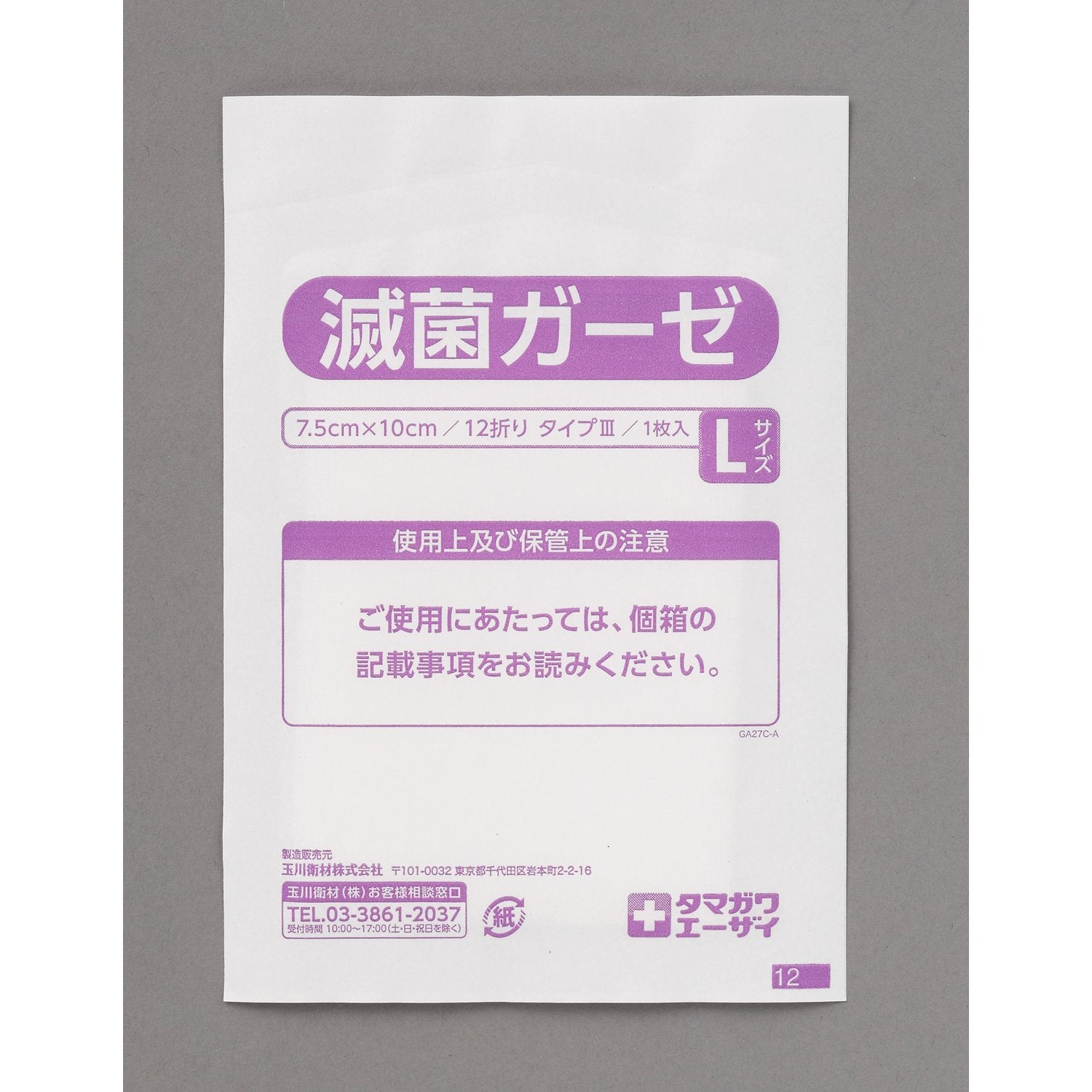 【まとめ買い】ケアハート　清潔パックに入った滅菌ガーゼ　Ｌ　２４枚 容量24枚×5点セット 玉川衛材 包帯・ガーゼ