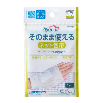 【まとめ買い】ケアハート　そのまま使えるネット包帯　手 容量1枚×20点セット 玉川衛材 包帯・ガーゼ