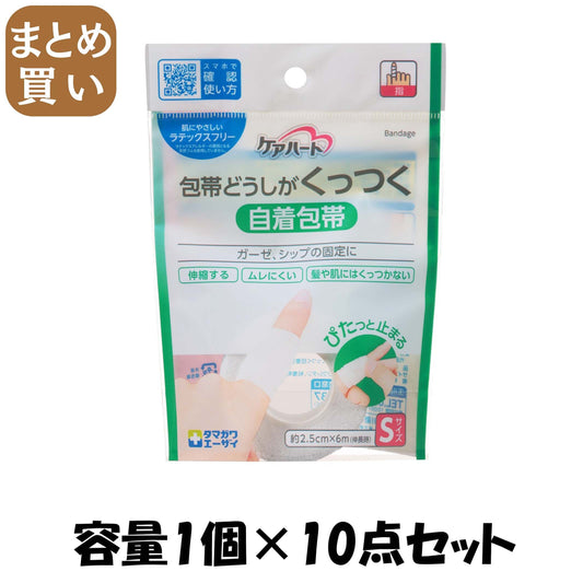 【まとめ買い】ケアハート　包帯どうしがくっつく自着包帯　Ｓ 容量1個×10点セット 玉川衛材 包帯・ガーゼ