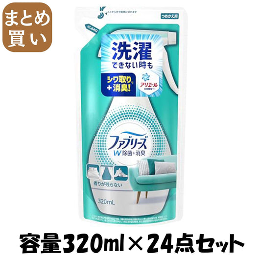 【まとめ買い】ファブリーズ　Ｗ除菌つめかえ用 容量320ML×24点セット Ｐ＆Ｇ 芳香剤 - MONOW 公式ショップ