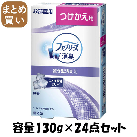 【まとめ買い】置き型ファブリーズ　無香　つけかえ用 容量130G×24点セット Ｐ＆Ｇ 芳香剤・部屋用 - MONOW 公式ショップ