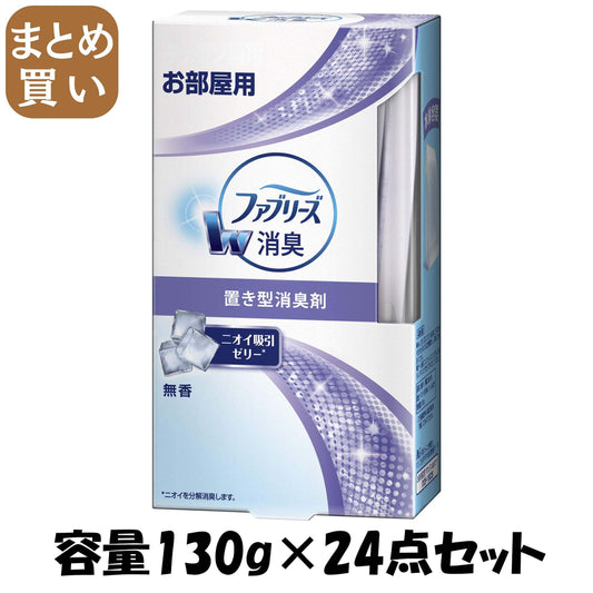 【まとめ買い】置き型ファブリーズ　無香　本体 容量130G×24点セット Ｐ＆Ｇ 芳香剤・部屋用 - MONOW 公式ショップ