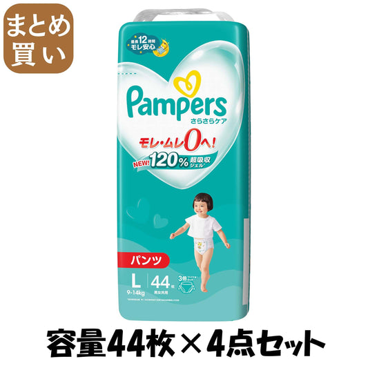 【まとめ買い】パンパース　さらさらケア（パンツ）　スーパ－ジャンボ　Lサイズ44枚 容量44枚×4点セット Ｐ＆Ｇ オムツ - MONOW 公式ショップ