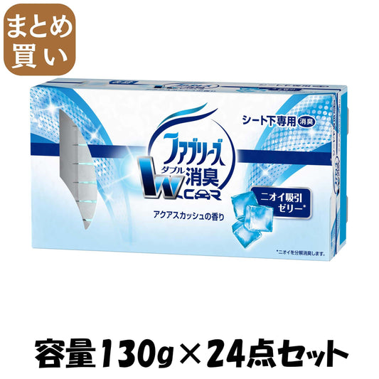 【まとめ買い】クルマ用置き型ファブリーズ　アクアスカッシュの香り　本体 容量130G×24点セット Ｐ＆Ｇ 芳香剤・車用 - MONOW 公式ショップ