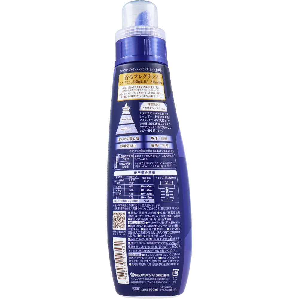【まとめ買い】ファーファファインフレグランス　オム本体 容量600ML×12点セット ＮＳファーファ・ジャパン 柔軟剤 - MONOW 公式ショップ
