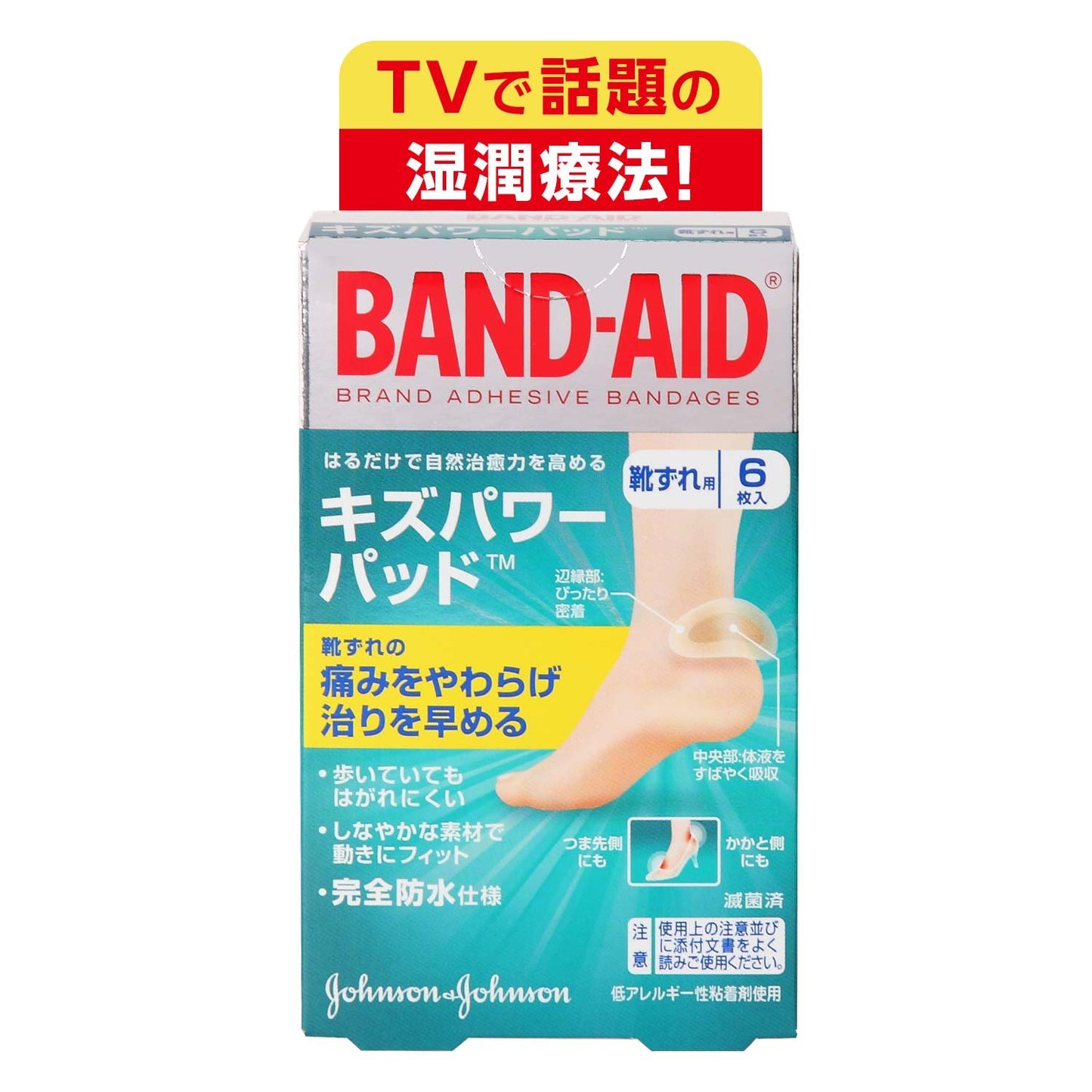 【まとめ買い】バンドエイド　キズパワーパッド　靴ずれ用 容量6マイ×24点セット ジョンソン＆ジョンソン 絆創膏 - MONOW 公式ショップ