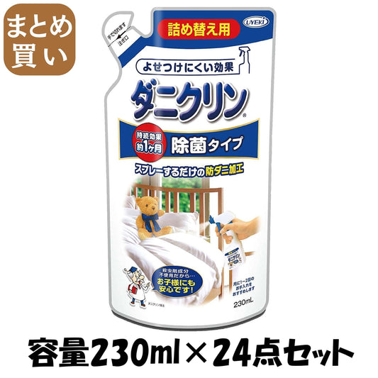 【まとめ買い】ダニクリン　除菌タイプ　詰替　２３０ＭＬ 容量230ML×24点セット ＵＹＥＫＩ 殺虫剤・ダニ - MONOW 公式ショップ