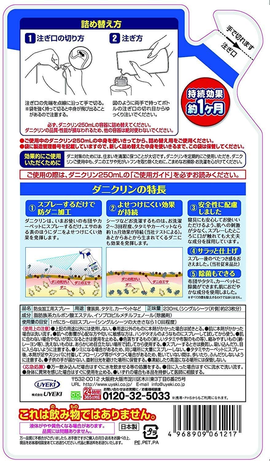 【まとめ買い】ダニクリン　除菌タイプ　詰替　２３０ＭＬ 容量230ML×24点セット ＵＹＥＫＩ 殺虫剤・ダニ - MONOW 公式ショップ