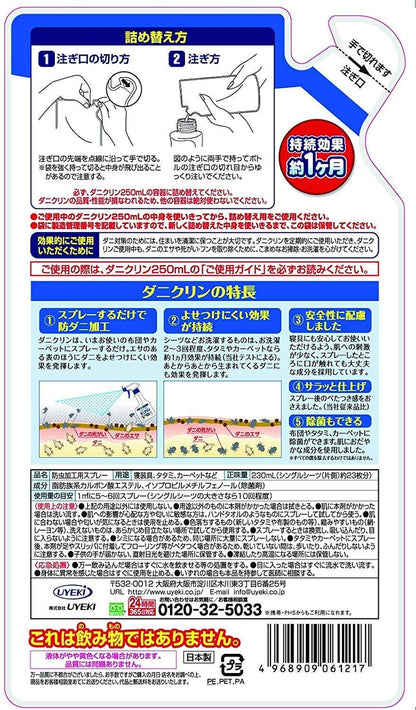 【まとめ買い】ダニクリン　除菌タイプ　詰替　２３０ＭＬ 容量230ML×24点セット ＵＹＥＫＩ 殺虫剤・ダニ - MONOW 公式ショップ