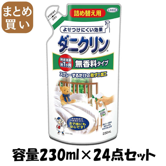 【まとめ買い】ダニクリン　無香料タイプ　詰替　２３０ＭＬ 容量230ML×24点セット ＵＹＥＫＩ 殺虫剤・ダニ - MONOW 公式ショップ