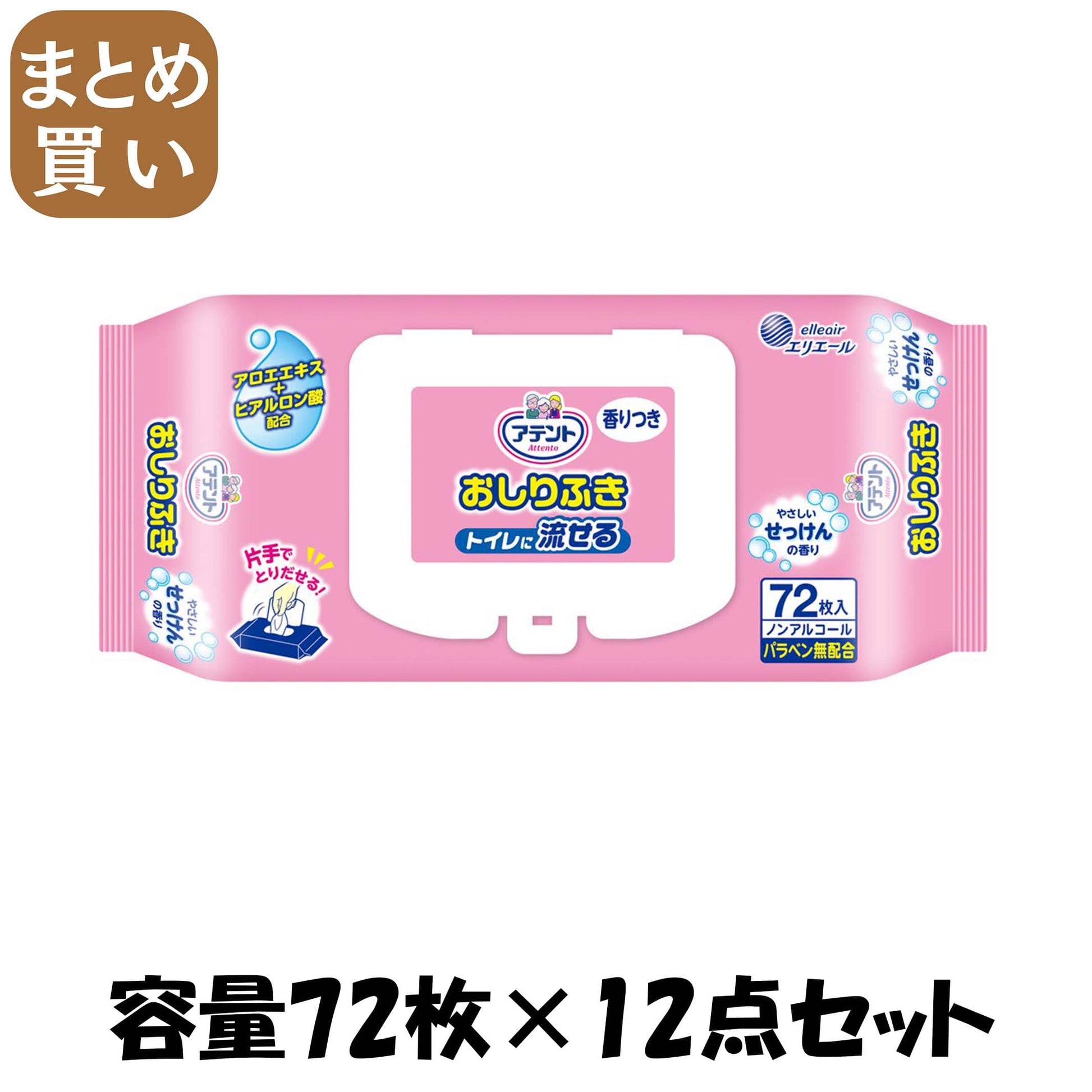 【まとめ買い】アテント流せるおしりふきせっけんの香り７２枚 容量72枚×12点セット 大王製紙 おしりふき - MONOW 公式ショップ