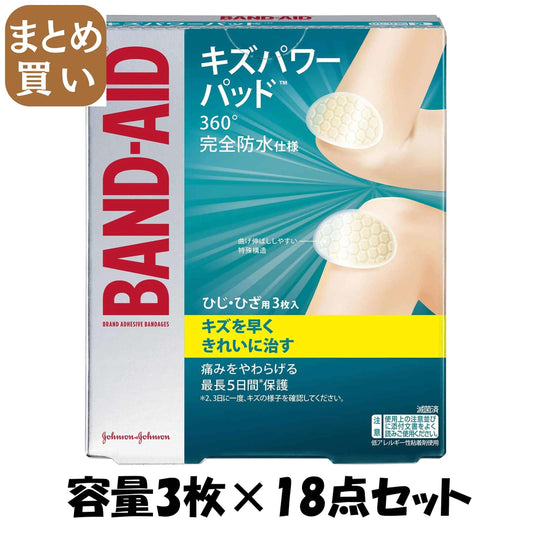 【まとめ買い】バンドエイド　キズパワーパッド　ひじ・ひざ用 容量3マイ×18点セット ジョンソン＆ジョンソン 絆創膏 - MONOW 公式ショップ