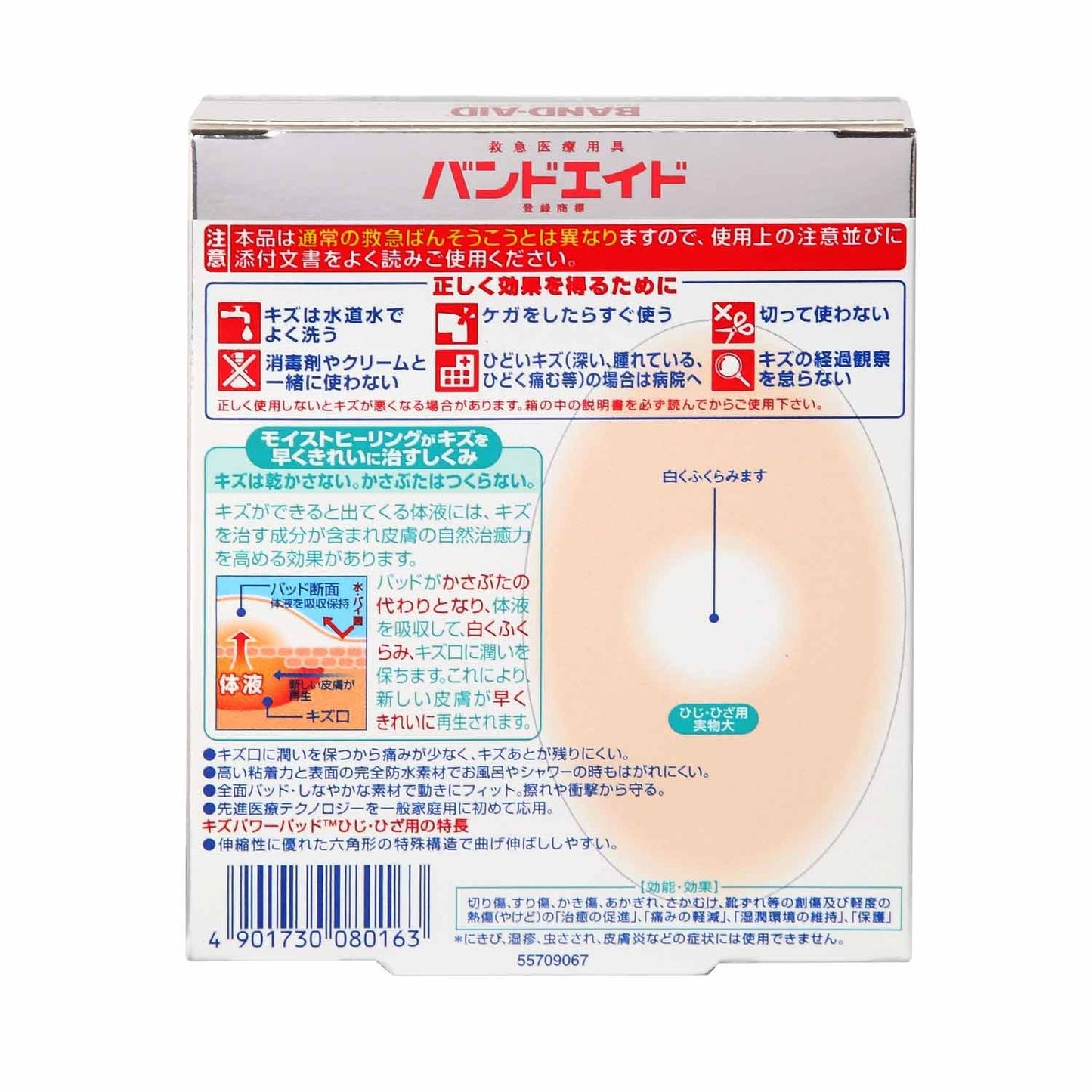 【まとめ買い】バンドエイド　キズパワーパッド　ひじ・ひざ用 容量3マイ×18点セット ジョンソン＆ジョンソン 絆創膏 - MONOW 公式ショップ