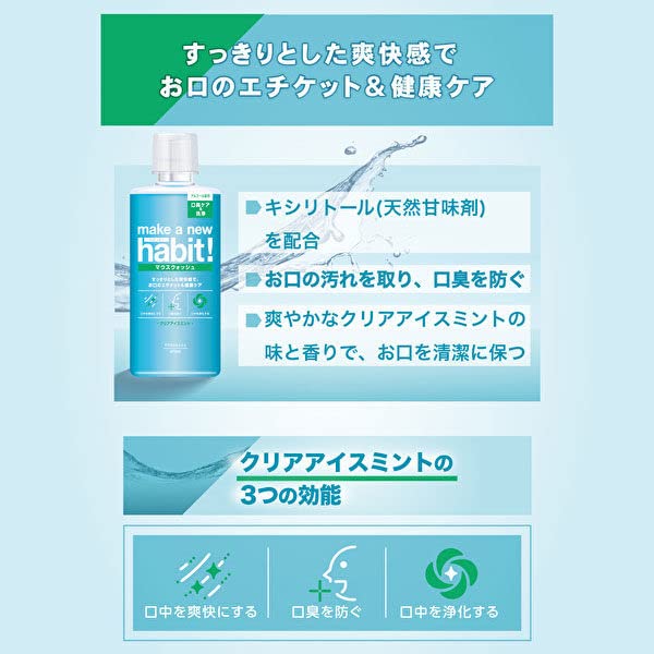 【まとめ買い】メイク ア ニューハビット！ クリアアイスミント ９７５ｍｌ 容量975ML×10点セット マウスウォッシュ - MONOW 公式ショップ
