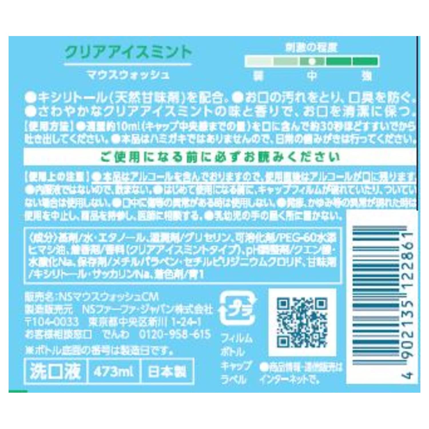 【まとめ買い】メイク ア ニューハビット！ クリアアイスミント ４７３ｍｌ 容量473ML×12点セット マウスウォッシュ - MONOW 公式ショップ