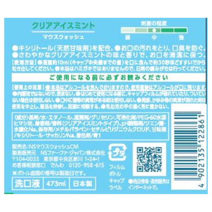 【まとめ買い】メイク ア ニューハビット！ クリアアイスミント ４７３ｍｌ 容量473ML×12点セット マウスウォッシュ - MONOW 公式ショップ