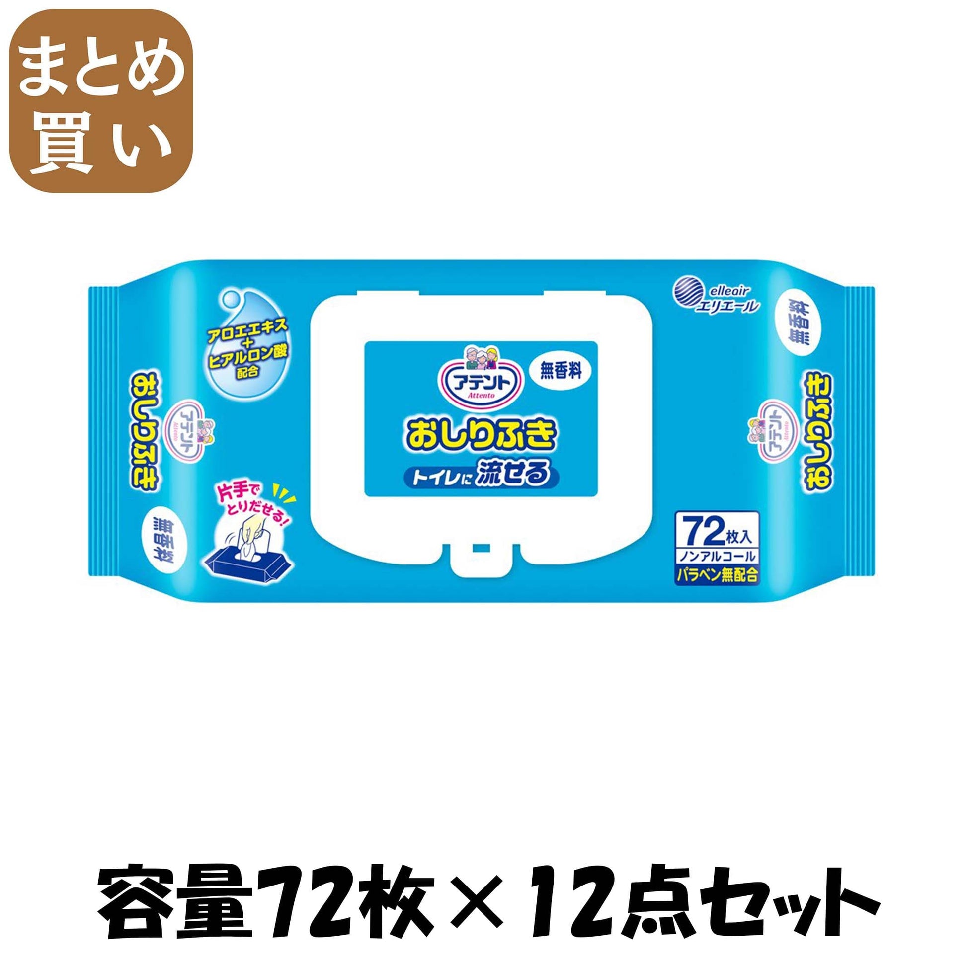 【まとめ買い】アテント流せるおしりふき無香料７２枚 容量72枚×12点セット 大王製紙 おしりふき - MONOW 公式ショップ
