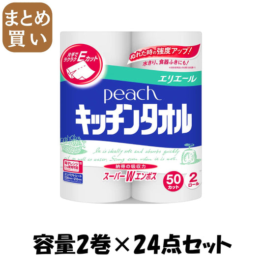 【まとめ買い】ピーチキッチンタオル　２Ｒ 容量2巻×24点セット 日清紡ペーパー日清紡 キッチンタオル - MONOW 公式ショップ