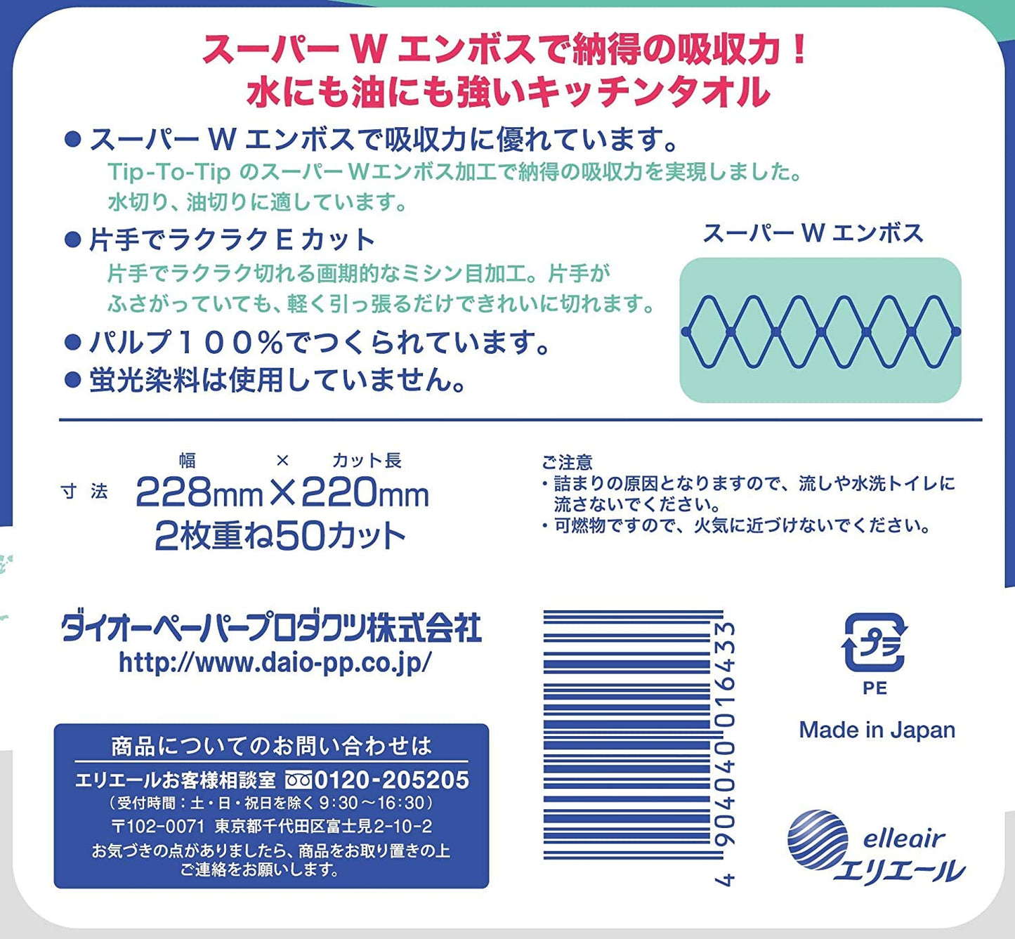 【まとめ買い】ピーチキッチンタオル　２Ｒ 容量2巻×24点セット 日清紡ペーパー日清紡 キッチンタオル - MONOW 公式ショップ