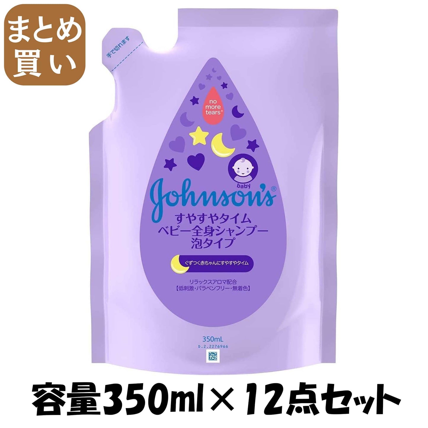 【まとめ買い】ジョンソン　すやすやタイム　ベビー全身シャンプー　泡タイプ　詰替用 容量350ML×12点セット ベビー用品 - MONOW 公式ショップ