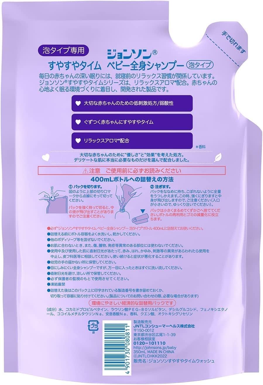 【まとめ買い】ジョンソン　すやすやタイム　ベビー全身シャンプー　泡タイプ　詰替用 容量350ML×12点セット ベビー用品 - MONOW 公式ショップ