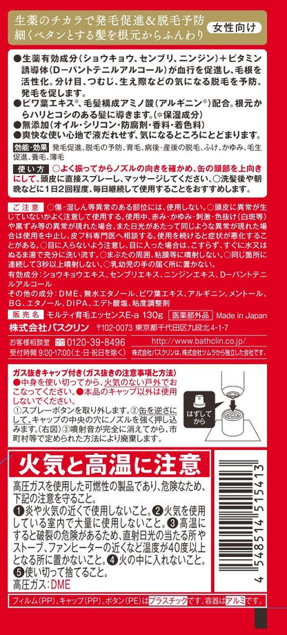 【まとめ買い】モウガＬモルティ育毛エッセンス 容量130G×24点セット バスクリン 育毛剤・養毛剤 - MONOW 公式ショップ