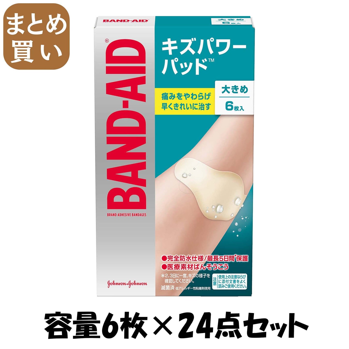 【まとめ買い】バンドエイド　キズパワーパッド　大きめサイズ 容量6ﾏｲ×24点セット ジョンソン＆ジョンソン 絆創膏 - MONOW 公式ショップ
