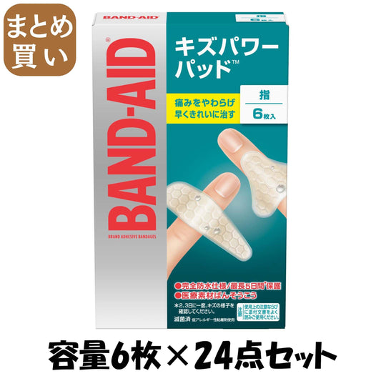 【まとめ買い】バンドエイド　キズパワーパッド　指用 容量6マイ×24点セット ジョンソン＆ジョンソン 絆創膏 - MONOW 公式ショップ