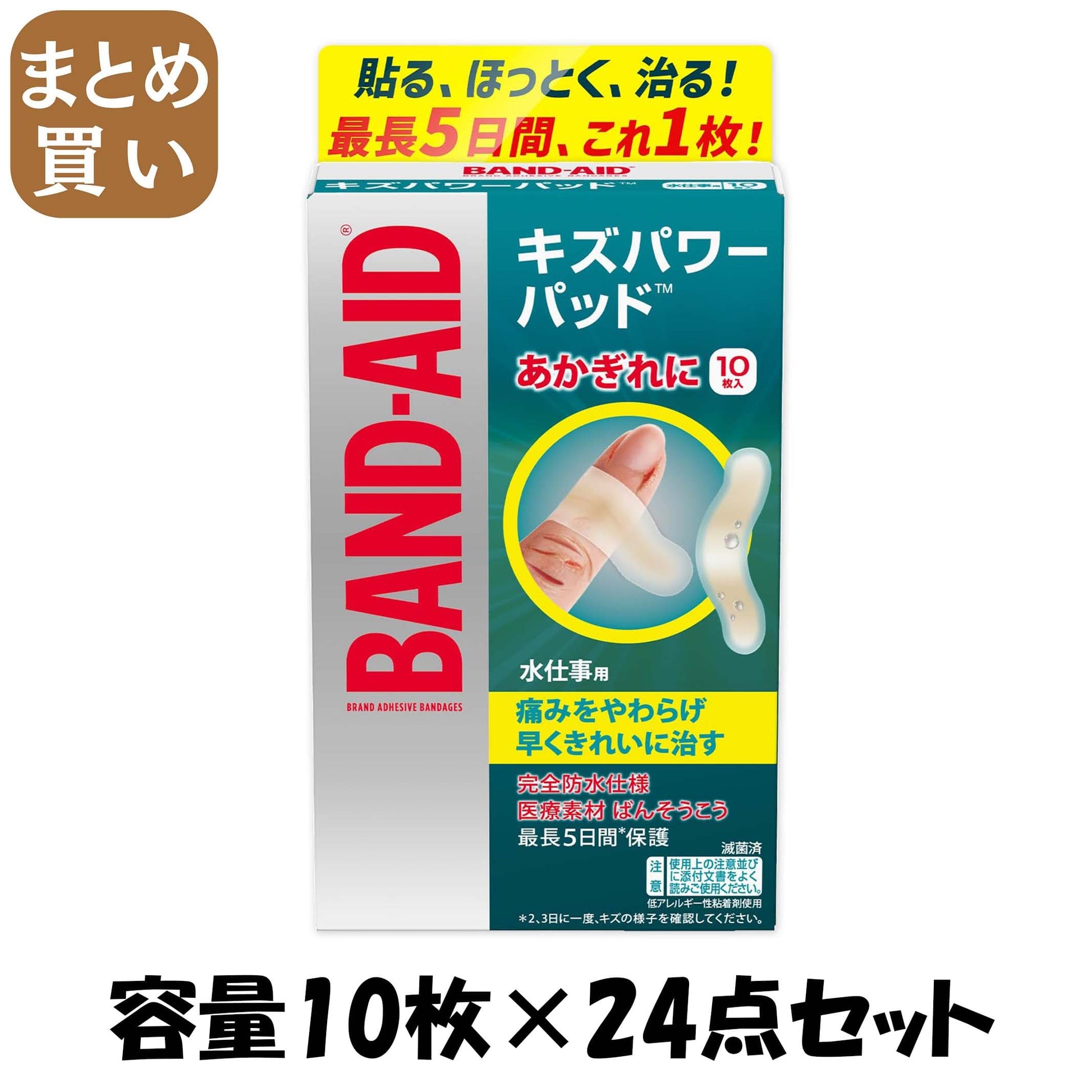 【まとめ買い】バンドエイド　キズパワーパッド　水仕事用 容量10枚×24点セット ジョンソン＆ジョンソン 絆創膏 - MONOW 公式ショップ