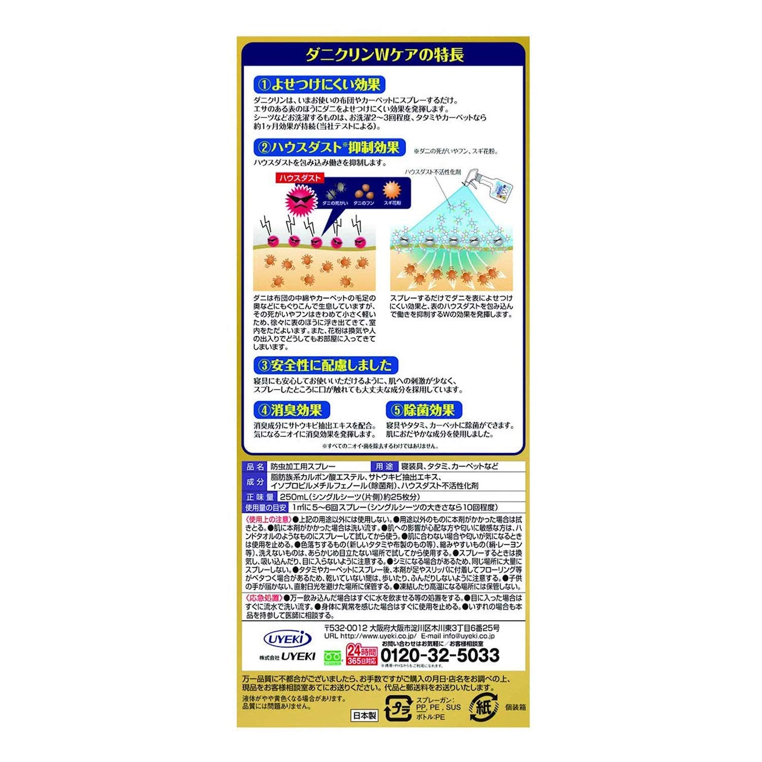 【まとめ買い】ダニクリン　Ｗケア　２５０ＭＬ 容量250ML×24点セット ＵＹＥＫＩ 殺虫剤・ダニ - MONOW 公式ショップ