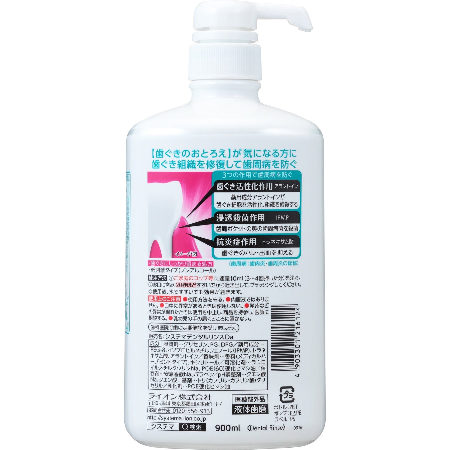 【まとめ買い】システマ　ハグキプラスデンタルリンス 容量900ML×6点セット ライオン マウスウォッシュ - MONOW 公式ショップ