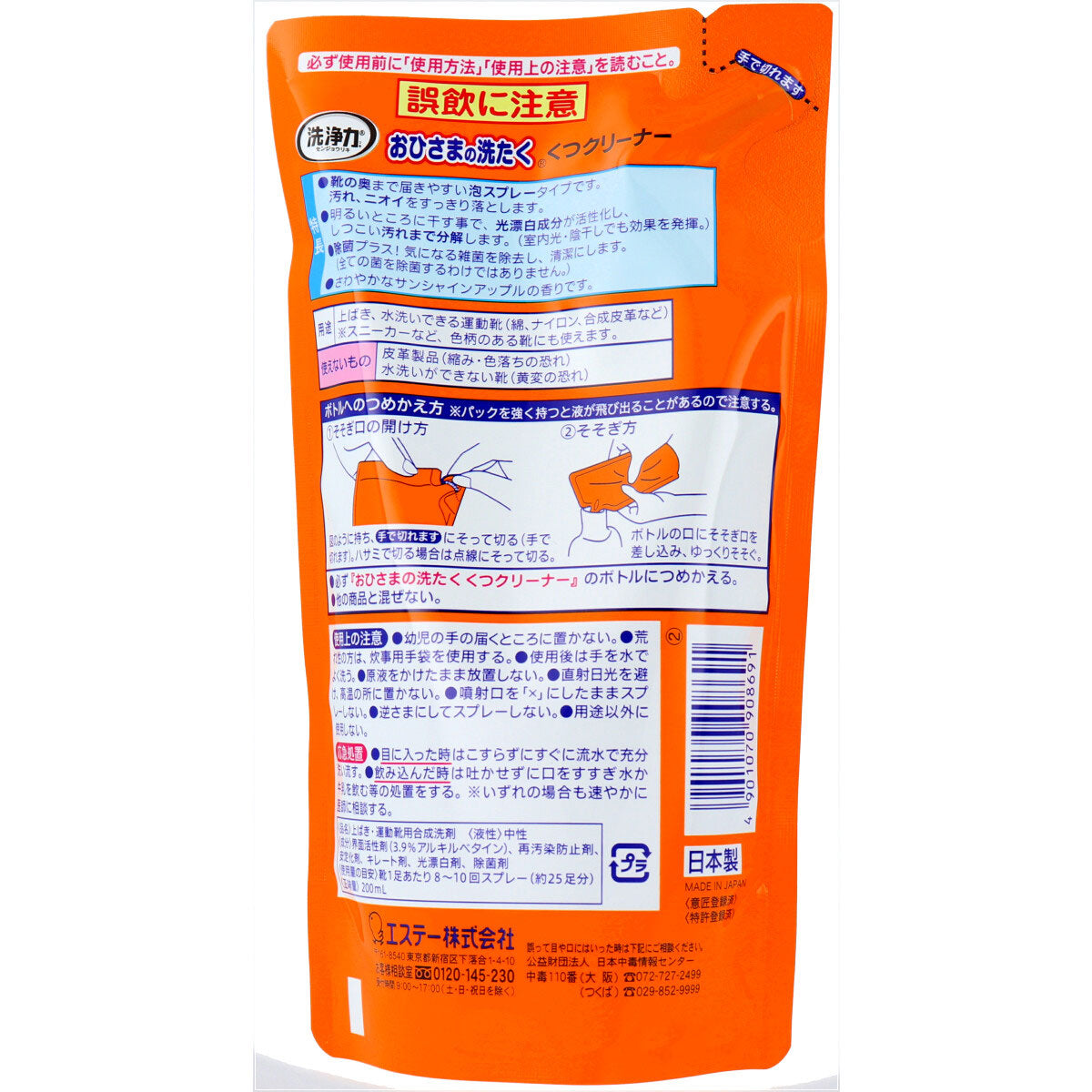 【まとめ買い】おひさまの洗たく　くつクリーナー　つめかえ 容量200ML×24点セット エステー 衣料用洗剤 - MONOW 公式ショップ