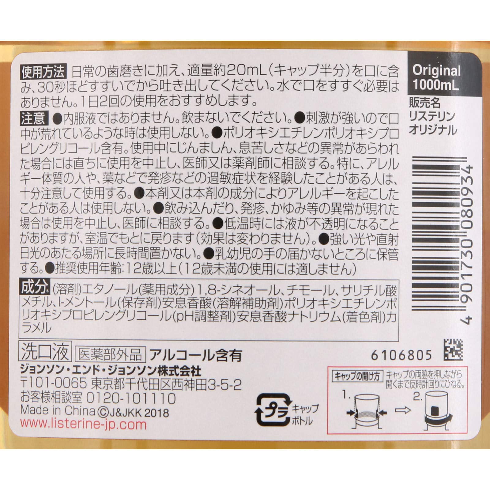 【まとめ買い】リステリン　オリジナル 容量1L×6点セット ジョンソン＆ジョンソン マウスウォッシュ - MONOW 公式ショップ
