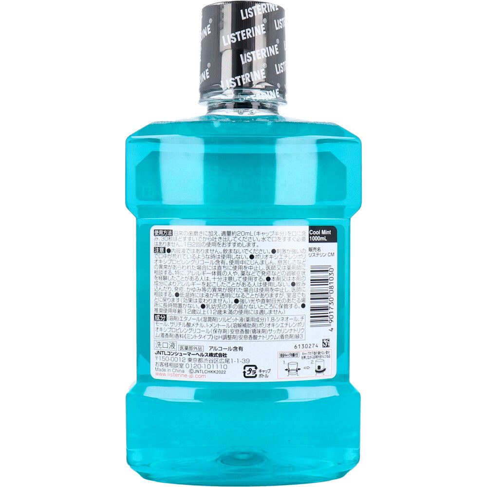 【まとめ買い】リステリン　クールミント 容量1L×6点セット ジョンソン＆ジョンソン マウスウォッシュ - MONOW 公式ショップ