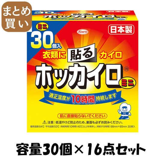 【まとめ買い】ホッカイロ　貼るミニ３０個 容量30個×16点セット 興和 カイロ - MONOW 公式ショップ