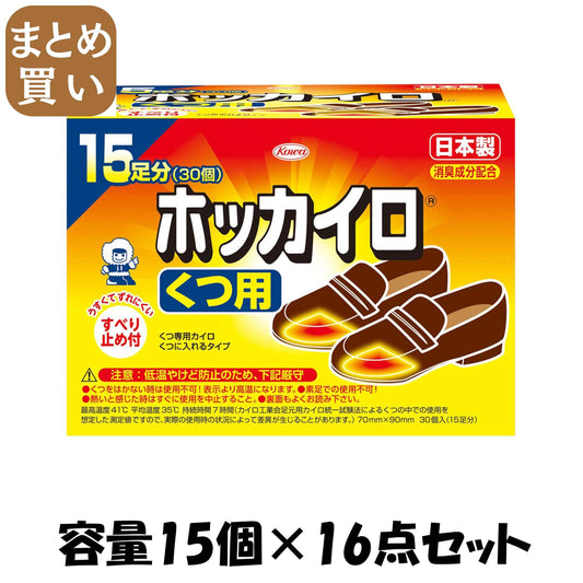【まとめ買い】ホッカイロ　くつ用１５足分 容量15個×16点セット 興和 カイロ - MONOW 公式ショップ
