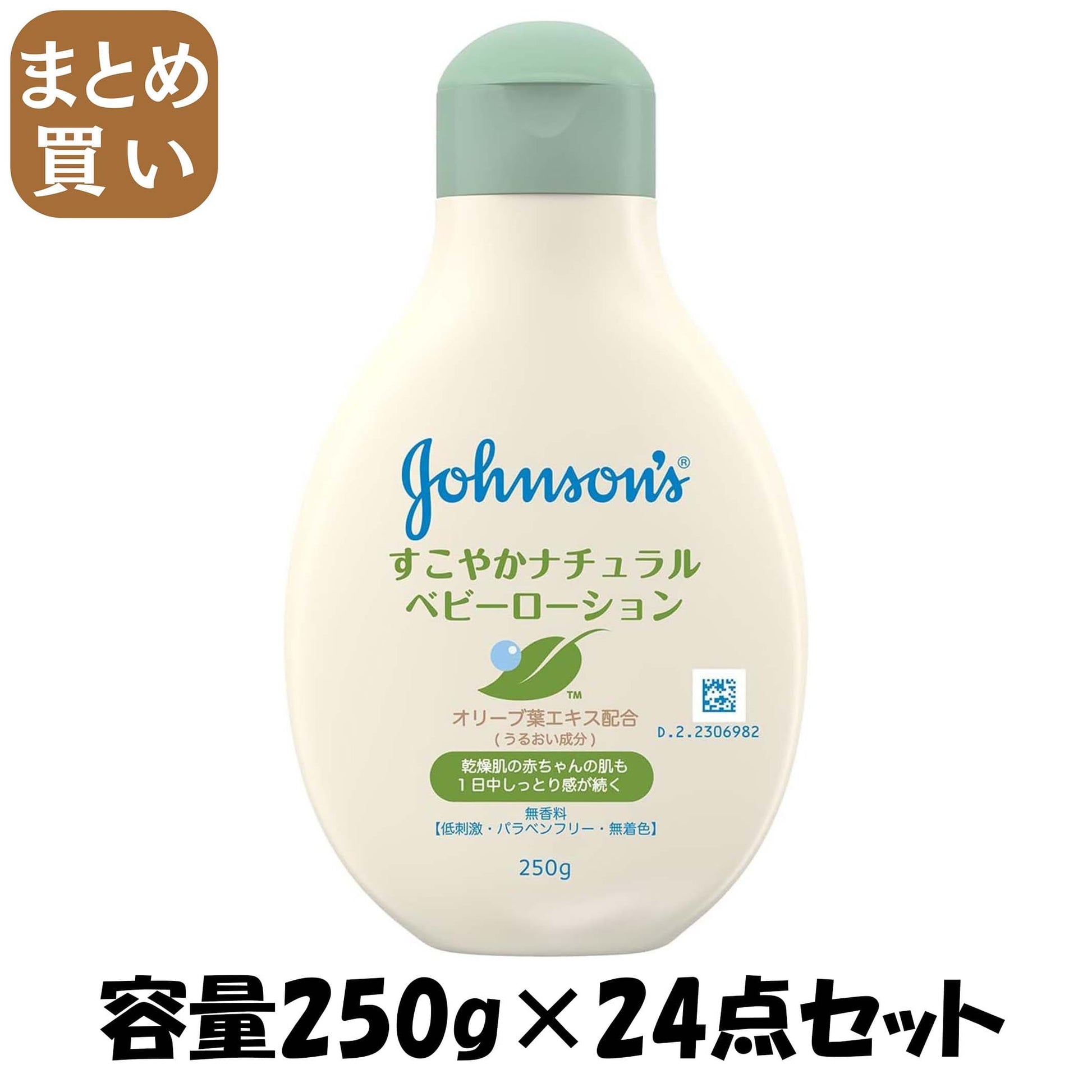 【まとめ買い】ジョンソン　すこやかナチュラルローション 容量250G×24点セット ジョンソン＆ジョンソン ベビー用品 - MONOW 公式ショップ