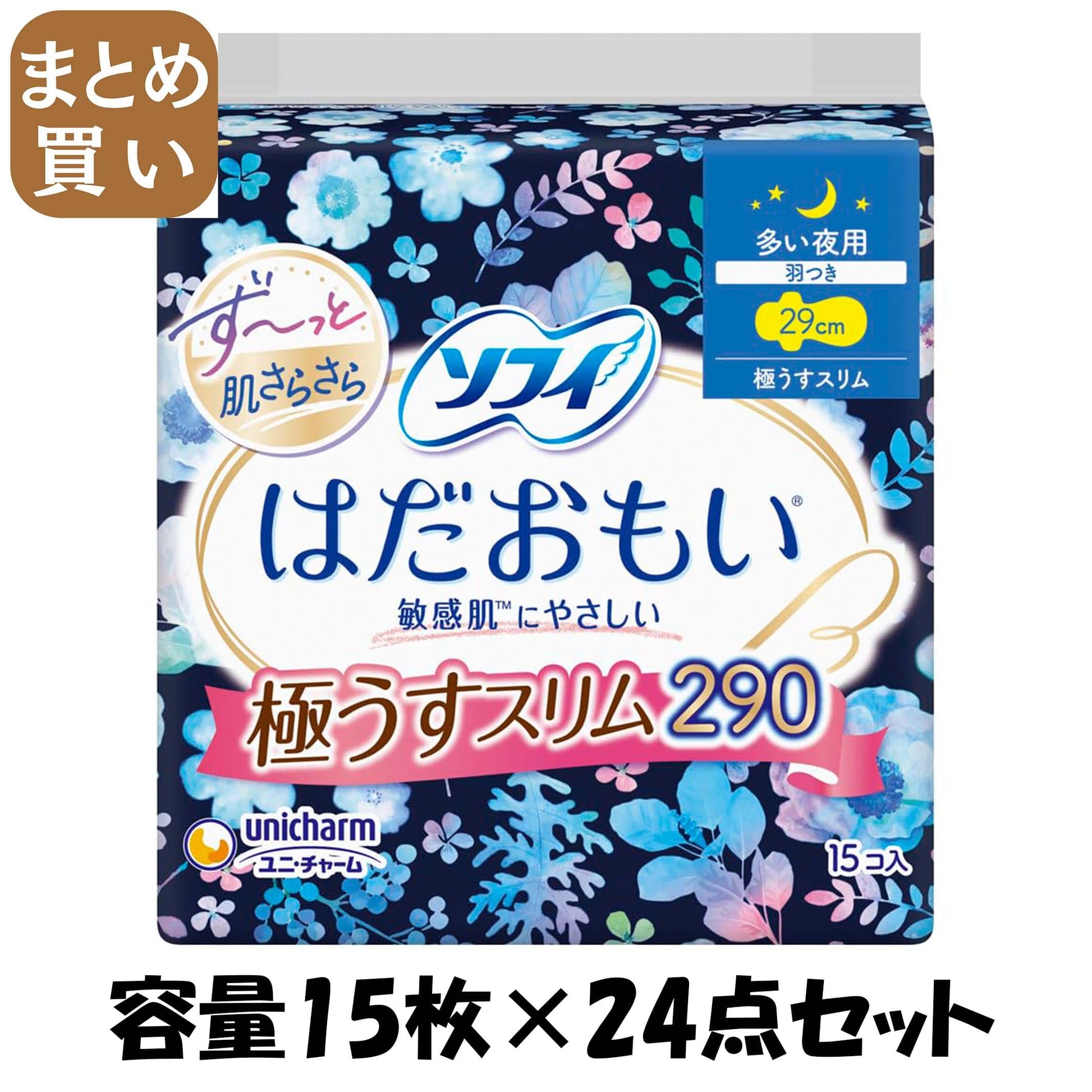 【まとめ買い】ソフィ　はだおもい極うすスリム夜用２９０　１５枚 容量15枚×24点セット ユニ・チャーム（ユニチャーム） 生理用品 - MONOW 公式ショップ