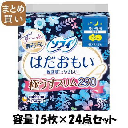 【まとめ買い】ソフィ　はだおもい極うすスリム夜用２９０　１５枚 容量15枚×24点セット ユニ・チャーム（ユニチャーム） 生理用品 - MONOW 公式ショップ