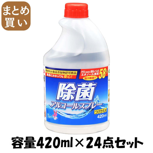 【まとめ買い】除菌アルコールスプレー減容詰替４２０ＭＬ 容量420ML×24点セット 友和 食器用漂白 - MONOW 公式ショップ