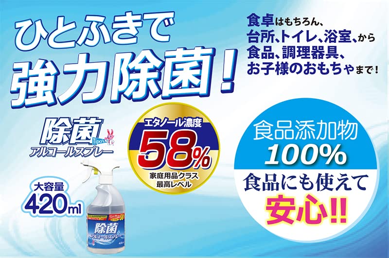 【まとめ買い】除菌アルコールスプレー減容詰替４２０ＭＬ 容量420ML×24点セット 友和 食器用漂白 - MONOW 公式ショップ