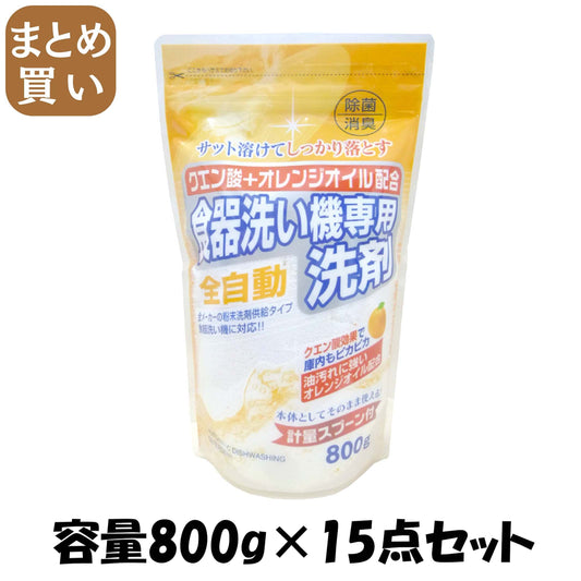【まとめ買い】クエン酸＋オレンジオイル配合自動食器洗い 容量800G×15点セット ロケット石鹸 自動食器洗い洗剤 - MONOW 公式ショップ