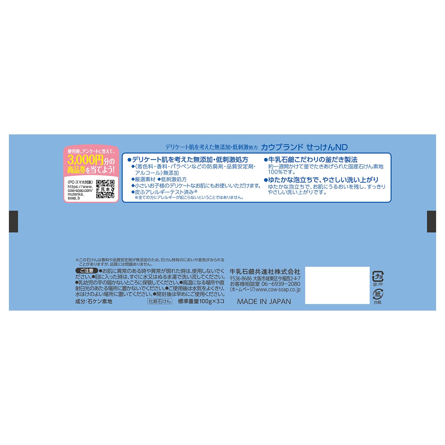 【まとめ買い】カウブランド　無添加せっけん　３コパック 容量3個×24点セット 牛乳石鹸共進社 石鹸 - MONOW 公式ショップ