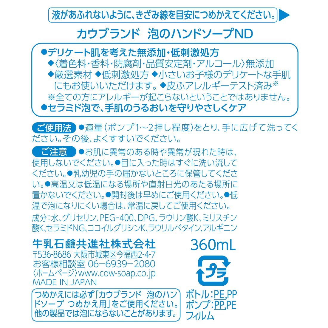 【まとめ買い】カウブランド　無添加泡のハンドソープ　ポンプ付・３６０ｍＬ 容量360ML×12点セット 牛乳石鹸共進社 ハンドソープ - MONOW 公式ショップ