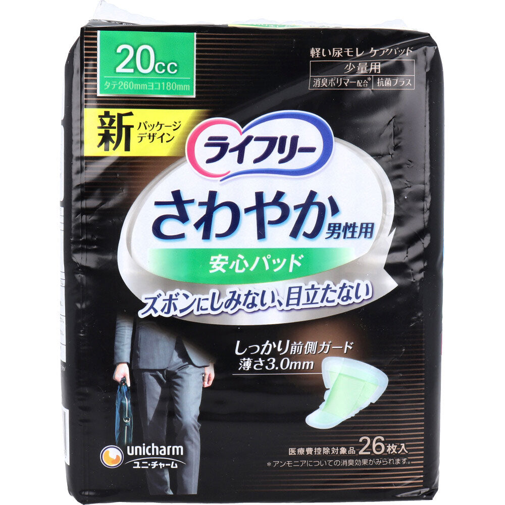 【まとめ買い】ライフリーさわやかパッド男性用少量２６枚 容量26枚×24点セット ユニ・チャーム（ユニチャーム） 介護用品 - MONOW 公式ショップ