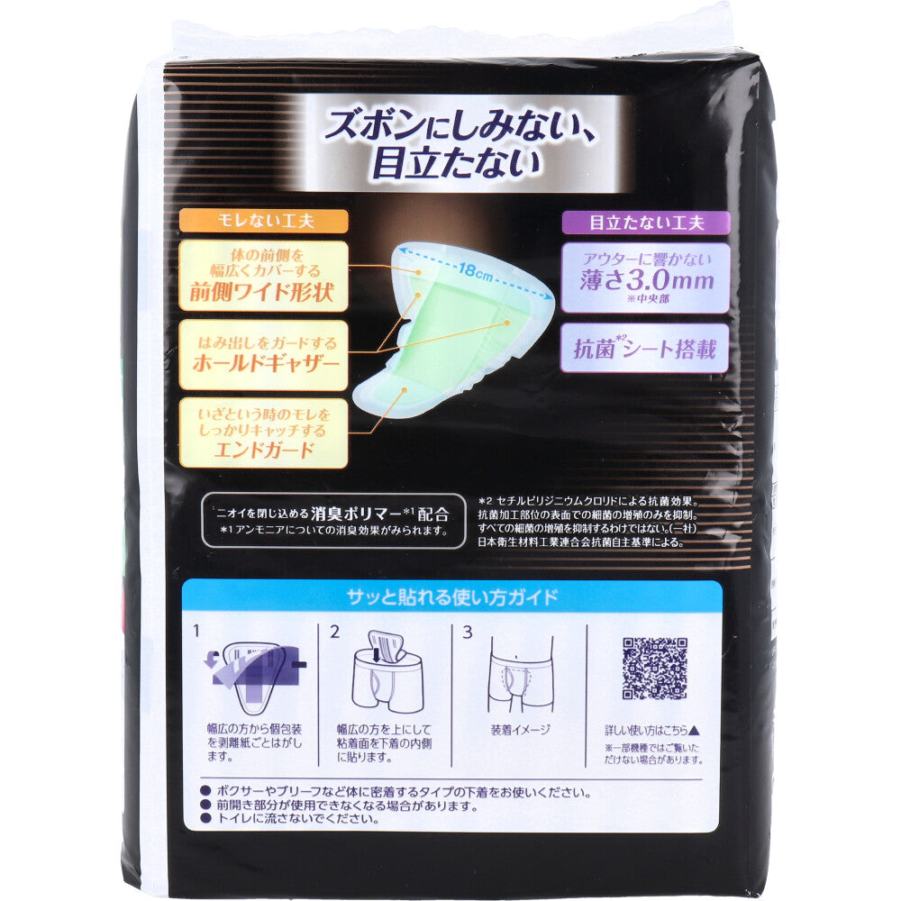 【まとめ買い】ライフリーさわやかパッド男性用少量２６枚 容量26枚×24点セット ユニ・チャーム（ユニチャーム） 介護用品 - MONOW 公式ショップ