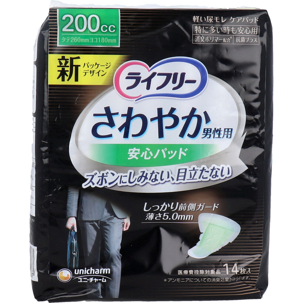 【まとめ買い】ライフリーさわやかパッド男性用特に多い時も安心１４枚 容量14枚×24点セット 介護用品 - MONOW 公式ショップ