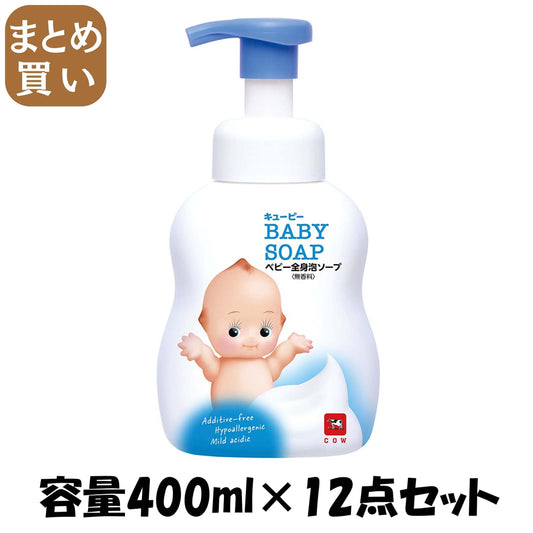 【まとめ買い】キューピー　全身ベビーソープ［泡タイプ］　ポンプ付・４００ｍＬ 容量400ML×12点セット 牛乳石鹸共進社 ベビー用品 - MONOW 公式ショップ
