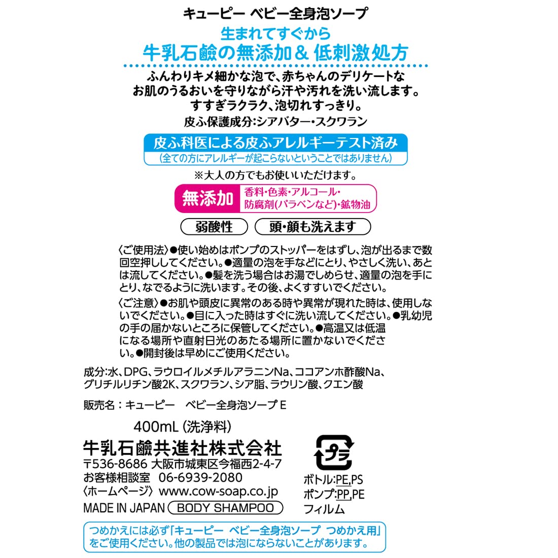 【まとめ買い】キューピー　全身ベビーソープ［泡タイプ］　ポンプ付・４００ｍＬ 容量400ML×12点セット 牛乳石鹸共進社 ベビー用品 - MONOW 公式ショップ