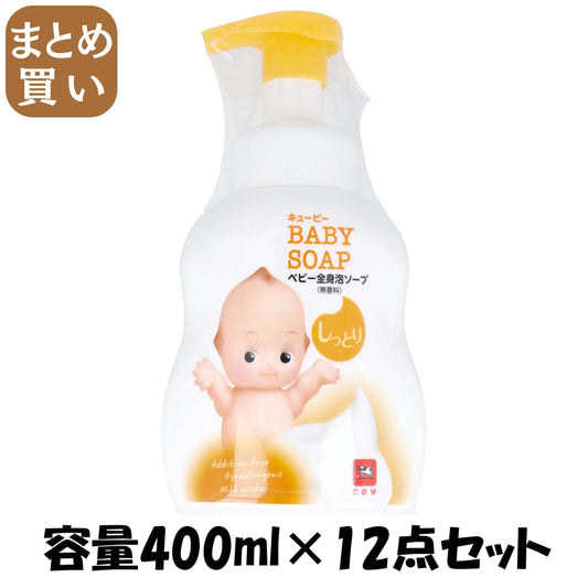 【まとめ買い】キューピー　しっとり全身ベビーソープ［泡タイプ］　ポンプ付・４００ｍＬ 容量400ML×12点セット ベビー用品 - MONOW 公式ショップ